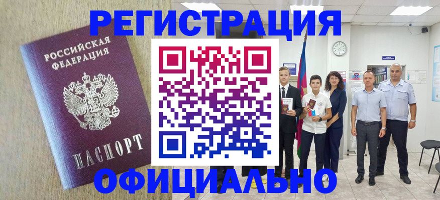 временная регистрация купить в Омской области