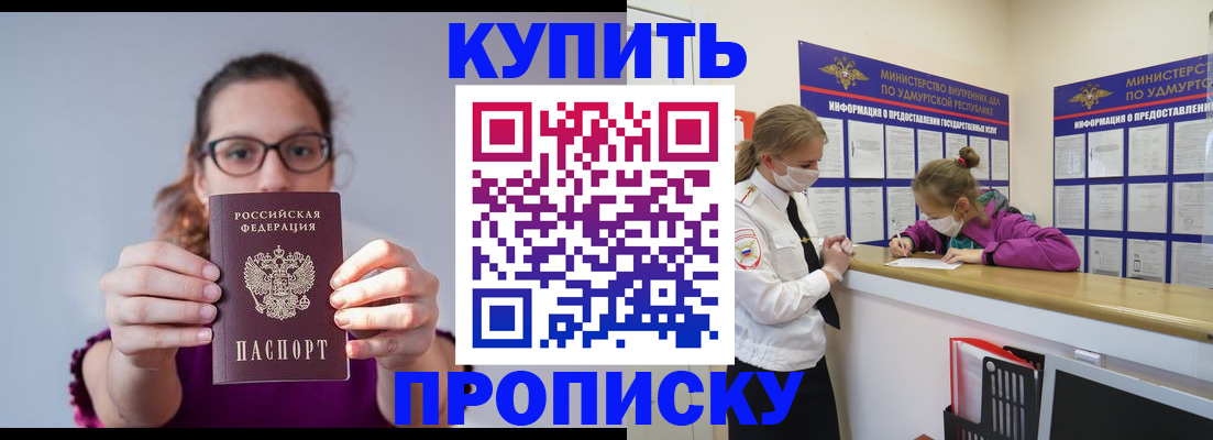 прописка 2025 в Омской области