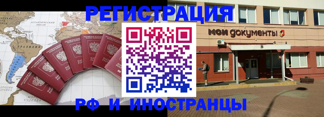 прописка регистрация в Омской области